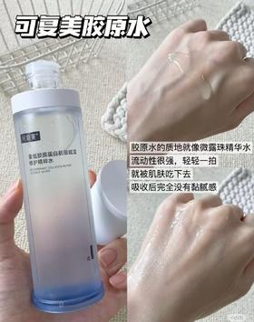 可复美胶原蛋白修护精粹水120ml 脆皮水
