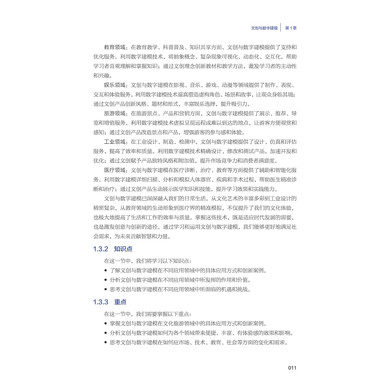 试读PDF-9787308267885(1-1)-文创与数字建模:Blender从入门到应用_017.jpg