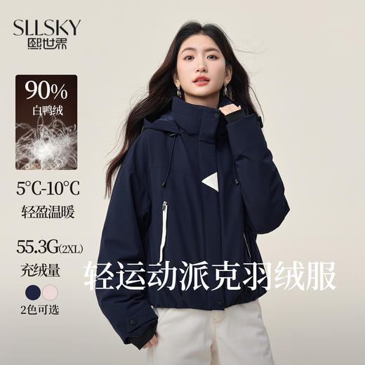 【年货节】熙世界轻运动风派克羽绒服女短款2025冬季新款休闲连帽白鸭绒外套 商品图0