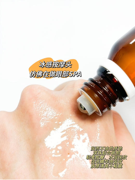 实验室高端定制 视黄醇眼部精华油 15ml  | 滚珠按摩淡眼纹细纹黑眼圈 改善浮肿干纹 以油养眼 水油同补 清爽不腻 熟龄肌必备 商品图2