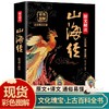 山海经（彩图版） 商品缩略图0