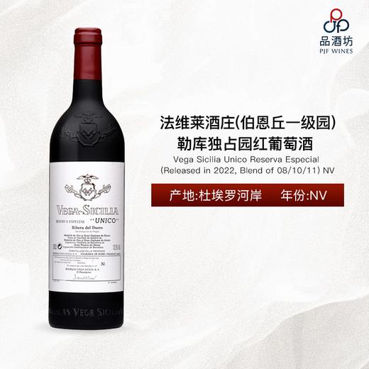 NV Vega Sicilia Unico Reserva Especial  (Released in 2022, Blend of 08/10/11) 贝加西西里亚尤尼科特别珍藏红葡萄酒 NV 商品图0