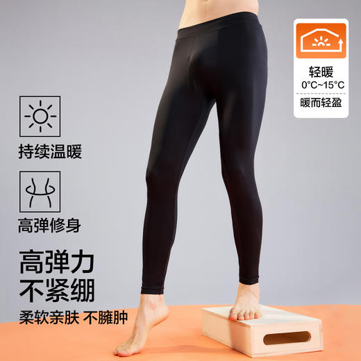 【清仓捡漏】【L-3XL】【有棵树】男士玻尿酸肌底轻薄保暖裤 商品图1