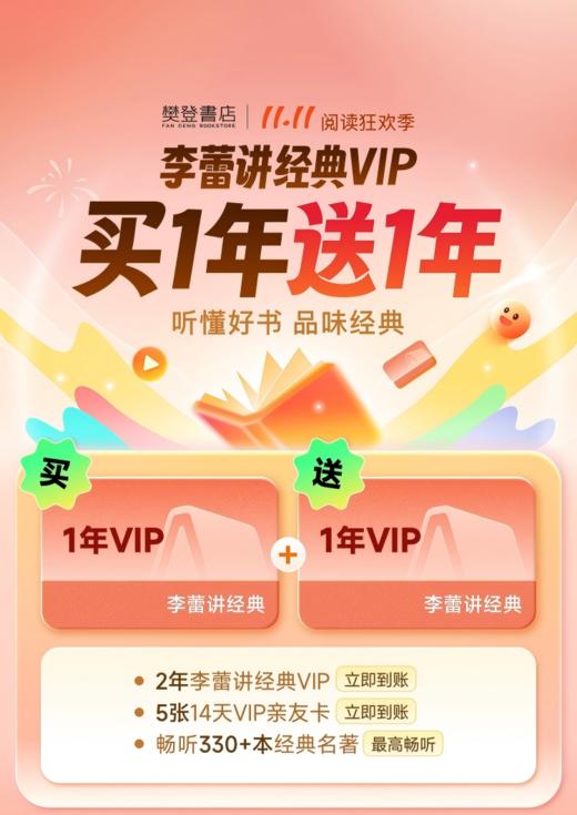 李蕾讲经典vip年卡/ 赠送实物礼品 商品图0