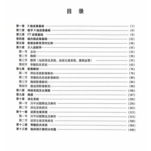 2026放射医学主治医师资格考试强化训练4500题 全国初中级卫生专业技术资格考试辅导丛书 王国华 闫泰山 等主编辽宁科学技术出版社 商品图2