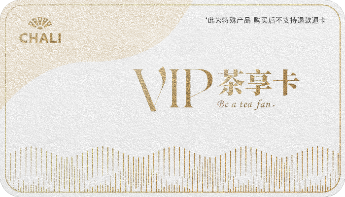 茶享卡￥550