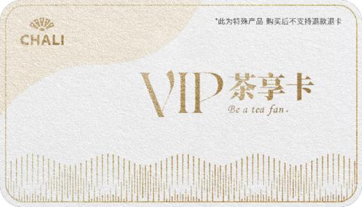 茶享卡￥550 商品图0