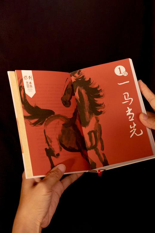 《保利艺术日历·2026》，365天不重样，赏鉴亿元级艺术品每天一分钟，重塑你的审美格局。 商品图6
