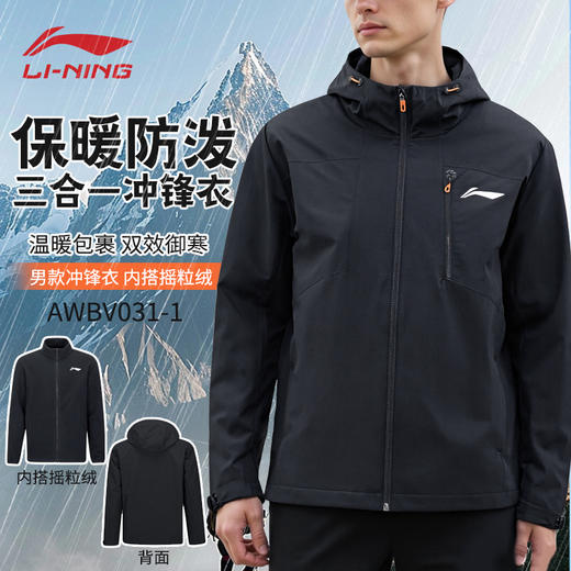 李宁羽毛球服AWBV031连帽外套三合一运动风衣羽毛球系列冲锋衣 商品图0