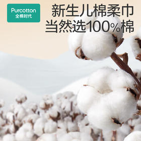 全棉时代（PurCotton）【孙颖莎同款】棉柔巾超柔超厚纯棉婴儿洗脸巾15*20CM10抽*1包