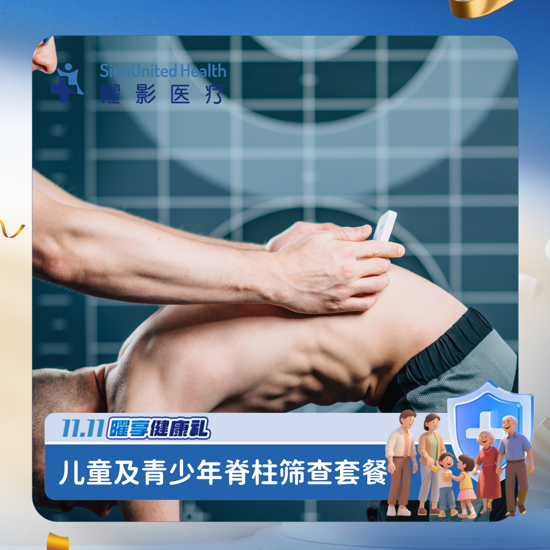 儿童及青少年脊柱侧弯筛查