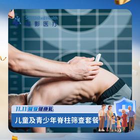 儿童及青少年脊柱侧弯筛查