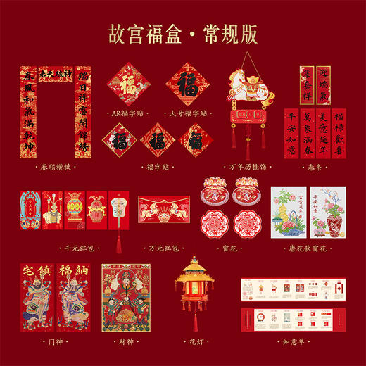 【故宫福盒】2026马年故宫福盒春联春节对联福字新年装饰礼盒礼物 商品图4