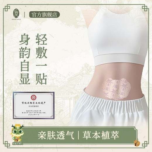 后辰焦三仙轻盈贴|升级版！贴对穴位全身轻盈，理想曲线轻松享|排油贴升级版 商品图7