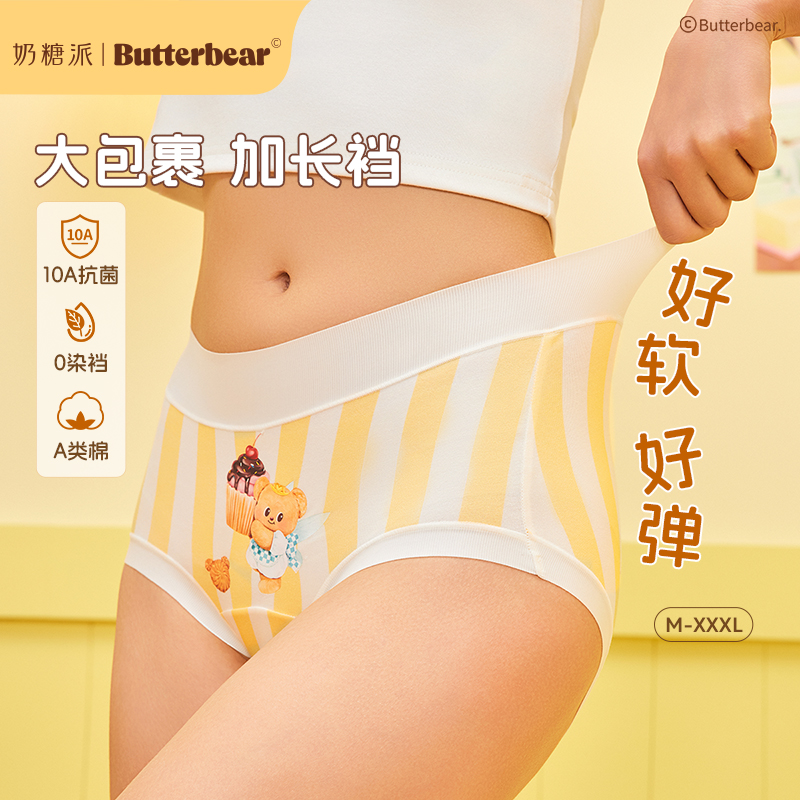 奶糖派大码内裤女黄油小熊联名中高腰抗菌加长档不夹臀纯棉三角裤