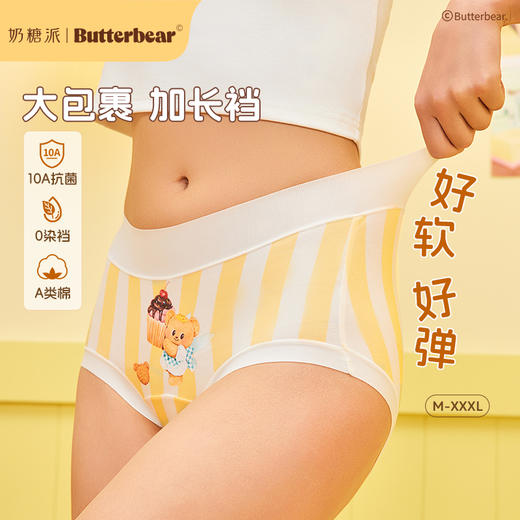 奶糖派大码内裤女黄油小熊联名中高腰抗菌加长档不夹臀纯棉三角裤 商品图0