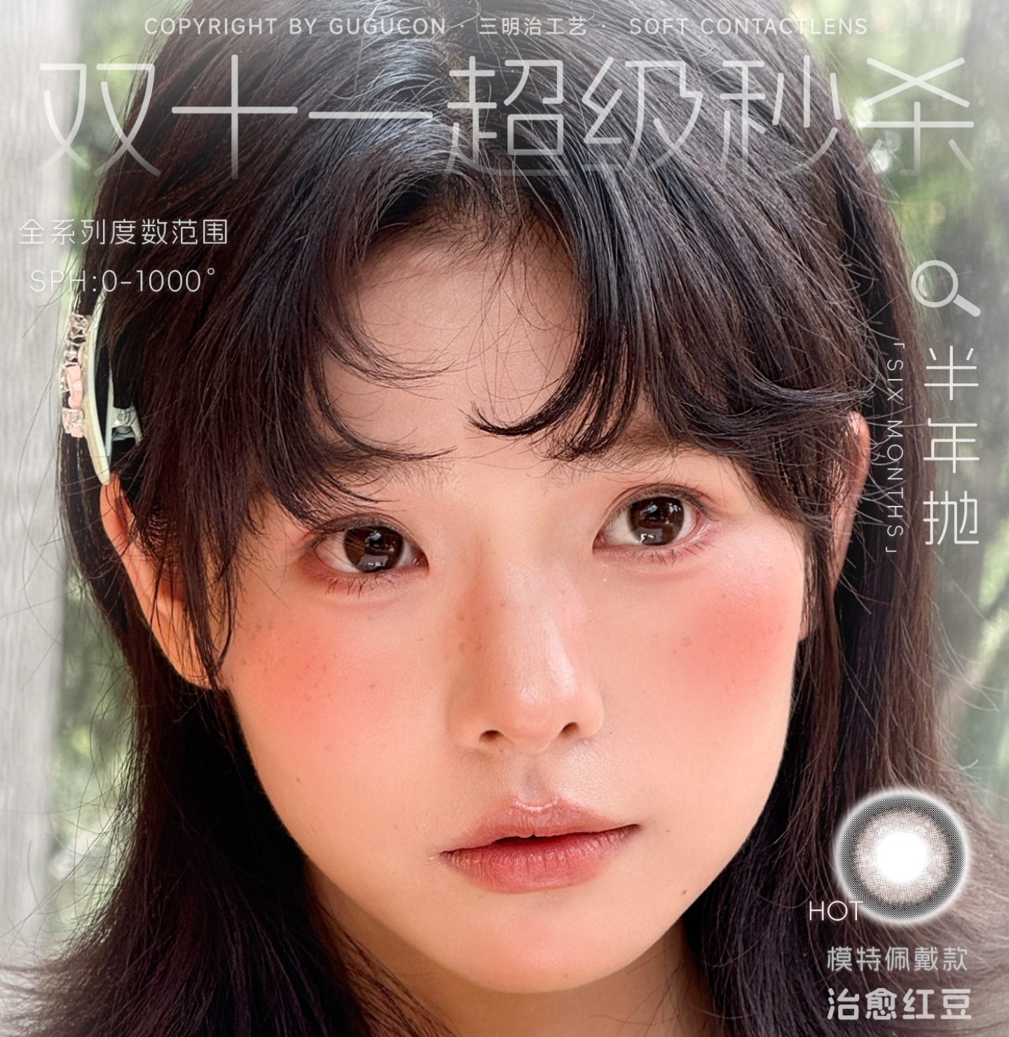 双十一 11 gugu  韩产半年抛 14.2-14.5  全色板活动