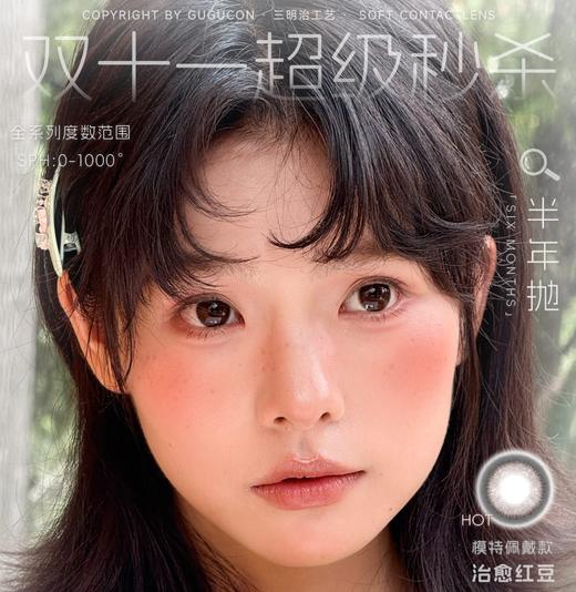 双十一 11 gugu  韩产半年抛 14.2-14.5  全色板活动 商品图0