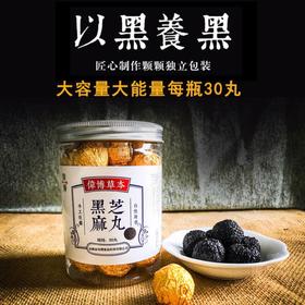 【精选养生❗️滋养身心 九蒸九晒】黑芝麻丸芝麻球手工丸辟谷丸养生肾丸黄精纯黑芝麻丸桑葚丸。hb