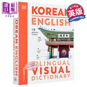 【中商原版】Korean English Bilingual Visual Dictionary 2025年新版DK双语图解词典 韩语-英语 韩文英文原版字典 语言学习