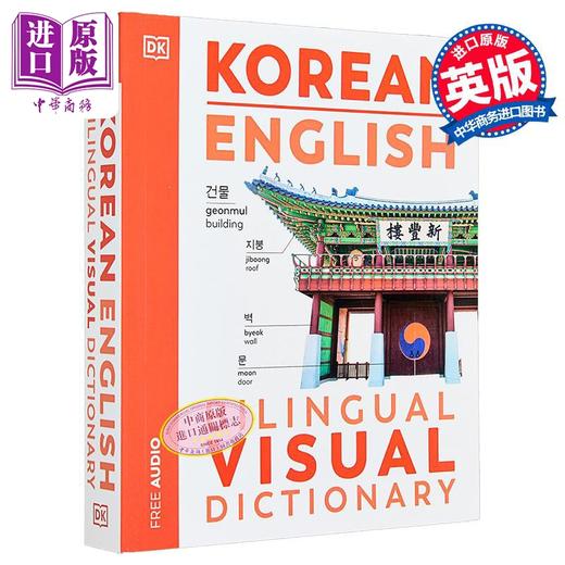 【中商原版】Korean English Bilingual Visual Dictionary 2025年新版DK双语图解词典 韩语-英语 韩文英文原版字典 语言学习 商品图0
