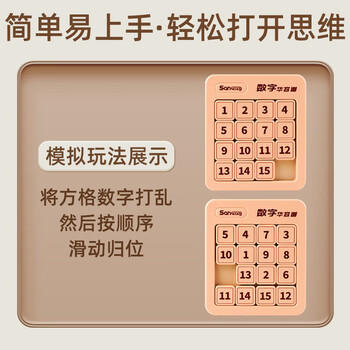 菲贝（feibei）儿童数字华容道4x4磁力版拼图早教益智智力玩具3-12岁儿童节礼物 商品图3