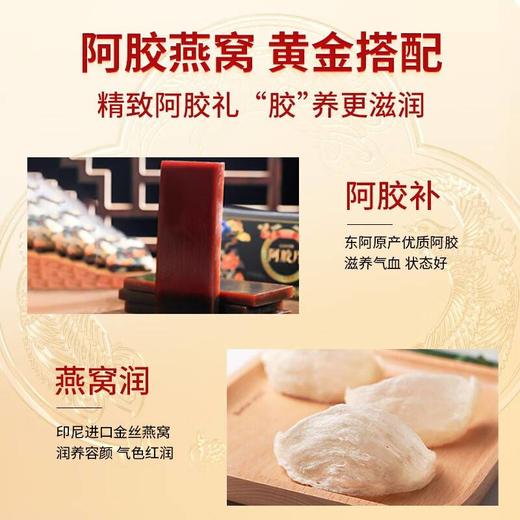 【固本堂】燕窝阿胶固元糕礼盒800g  送礼长辈妈妈补品 商品图2