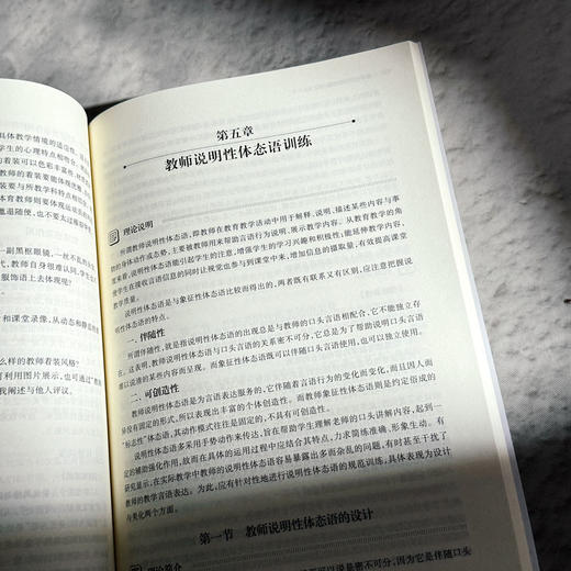 教师口语训练教程 第二版 张洁 基于标准的教师教育新教材 商品图12