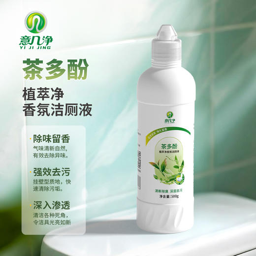 意几净茶多酚植萃净香氛洁厕液500g 商品图0