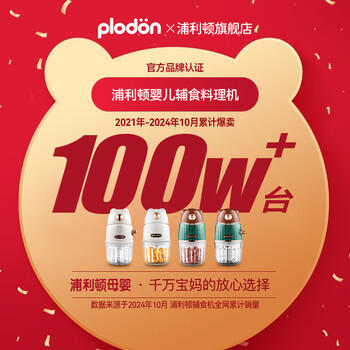 浦利顿（PLODON）婴儿宝宝辅食机多功能电搅拌料理机打泥神器辅食工具 商品图5