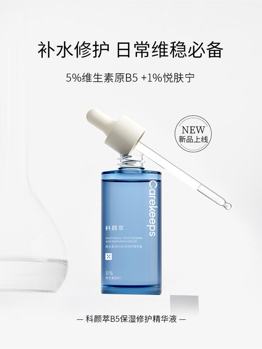科颜萃b5保湿修护精华液30ml*4 商品图3