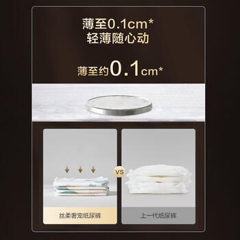 京东京造婴儿纸尿裤 尿不湿 丝柔奢宠纸尿裤S码(4-8kg)48片 山茶花精华 商品图6
