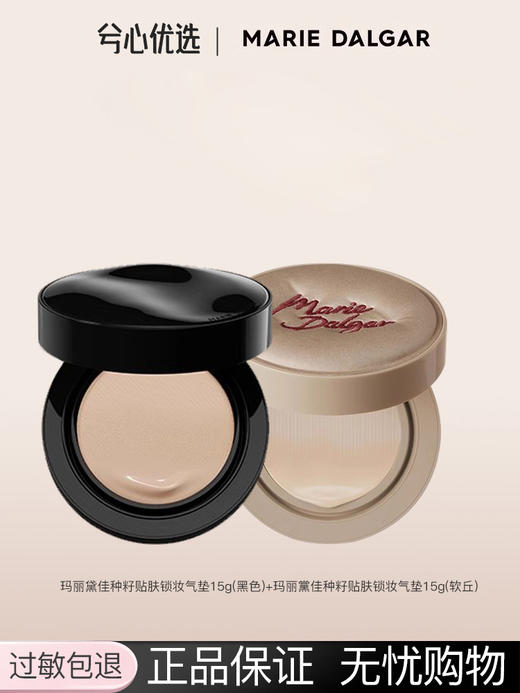 玛丽黛佳种籽贴肤锁妆气垫 商品图0