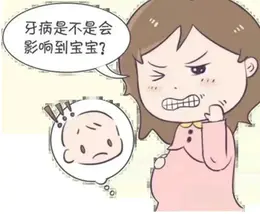 孕期牙龈出血不是小问题！