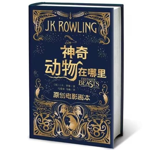 【独家旧书3折】神奇动物在哪里 二手书籍（新疆 西藏 甘肃 青海 海南不包邮）bj 商品图0