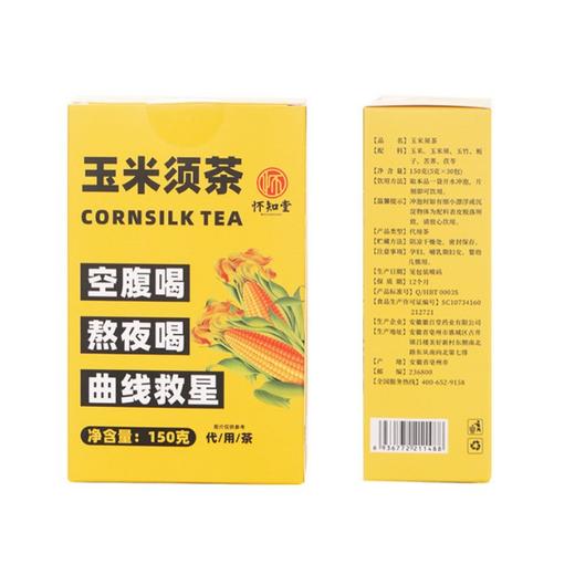 【买2送1】茯苓玉米须代用茶袋泡茶养生玉米须茶茶包150g 商品图3
