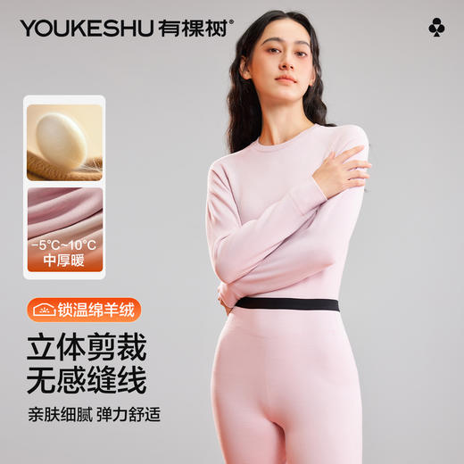 【羊绒蚕丝】【M-XXL】【有棵树】女士保暖内衣套装 商品图2