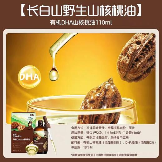 英氏有机山核桃油 亚麻籽 热炒油 商品图9