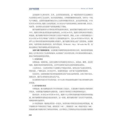 文创与数字建模- Blender从入门到应用/职业实战•即学即用/创新型立体化教材/张大治 主编/浙江大学出版社 商品图3