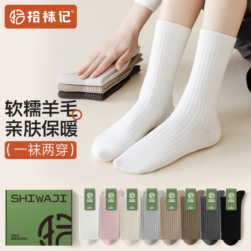 【秋冬保暖】羊毛袜💰39.9到手4双❗拾袜记 中筒保暖防臭男女款