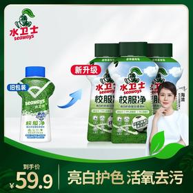 【低温鲜花萃取】水卫士 校服净 340g/瓶 三重去污漂洗合一