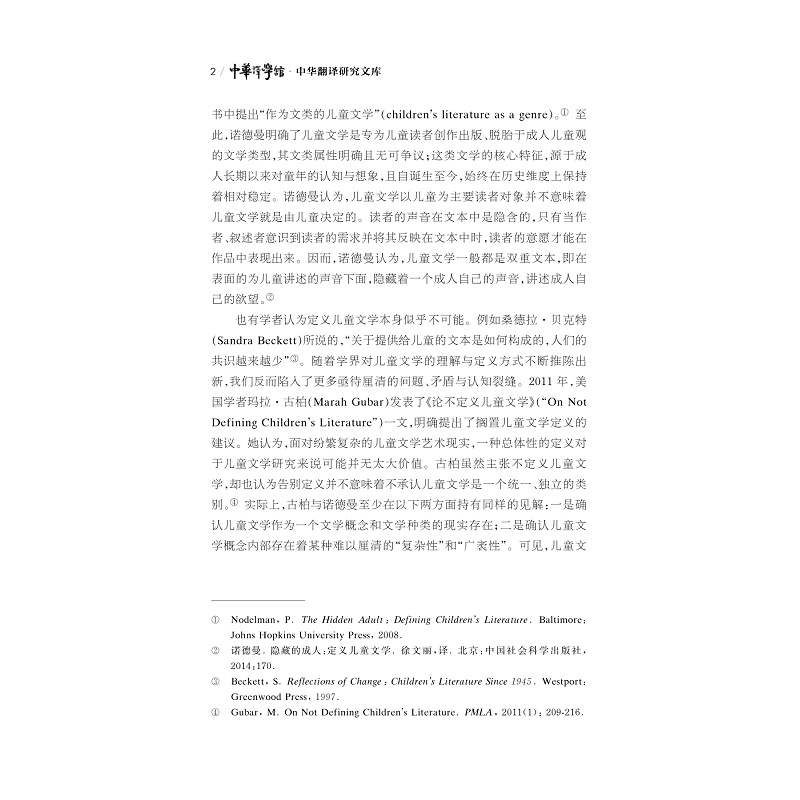 试读PDF-9787308262705(1-1)-新中国成立后中国儿童文学对外译介研究_012.jpg