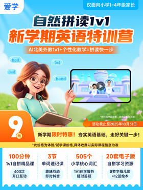 【英语自然拼读】1对1提分课