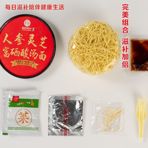 国药药材.人参灵芝富硒酸汤面 商品图7