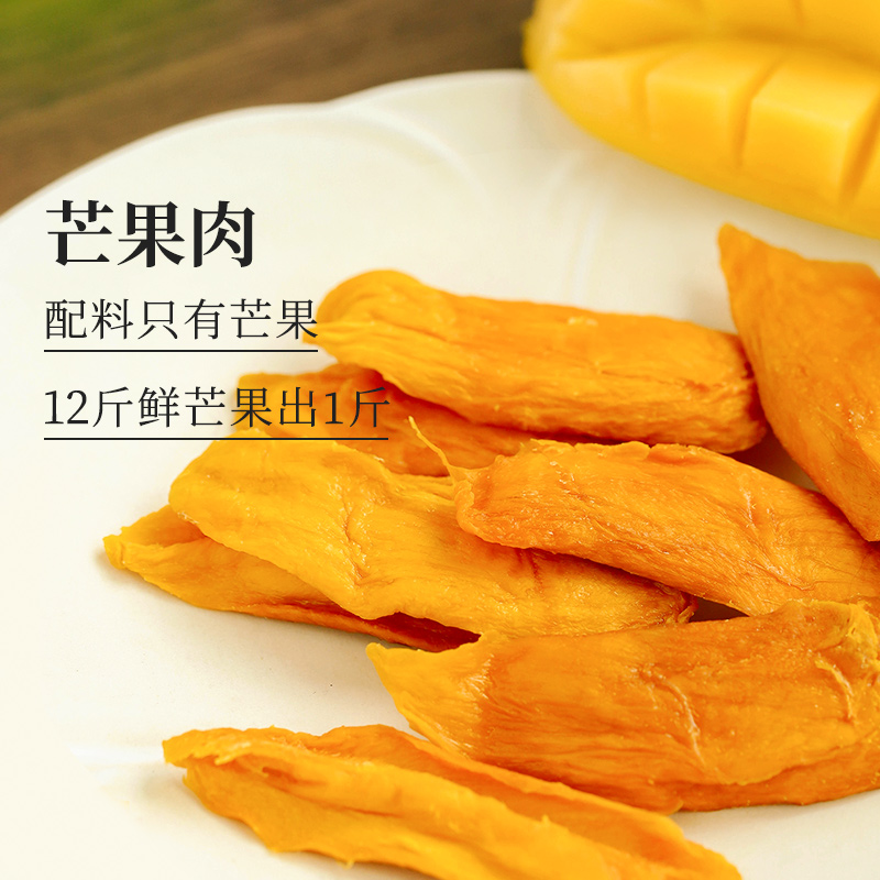 【芒果肉干】配料只有芒果！不软不硬，越嚼越好吃！健康无添加，果肉厚实 浓郁香甜！
