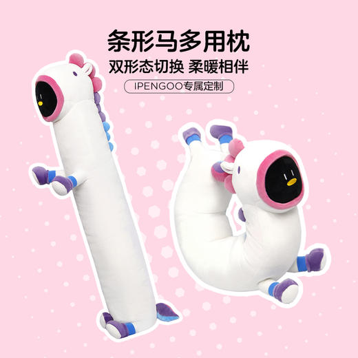 怪奇鹅条形马多用枕 商品图4