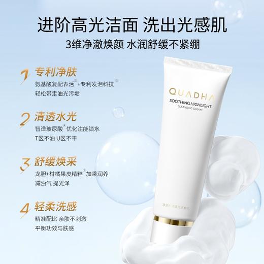 夸迪净澈舒缓高光洁面乳 商品图1