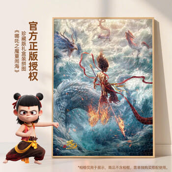 亿基美哪吒拼图1000片儿童益智平图玩具男女孩生日礼物官方正版哪吒闹海 商品图4