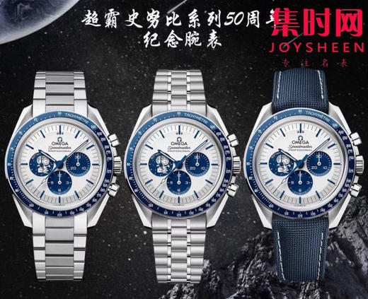 欧米茄 N1超霸系列310.32.42.50.02.001 N1超霸史努比 史努比奖 50周年纪念款 史努比三代 男士腕表 背面飞船会动！ 商品图9