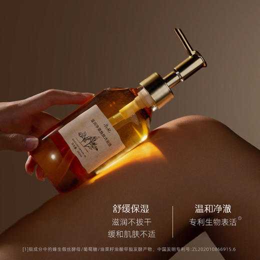 添妃温润净澈焕肤沐浴油 商品图3